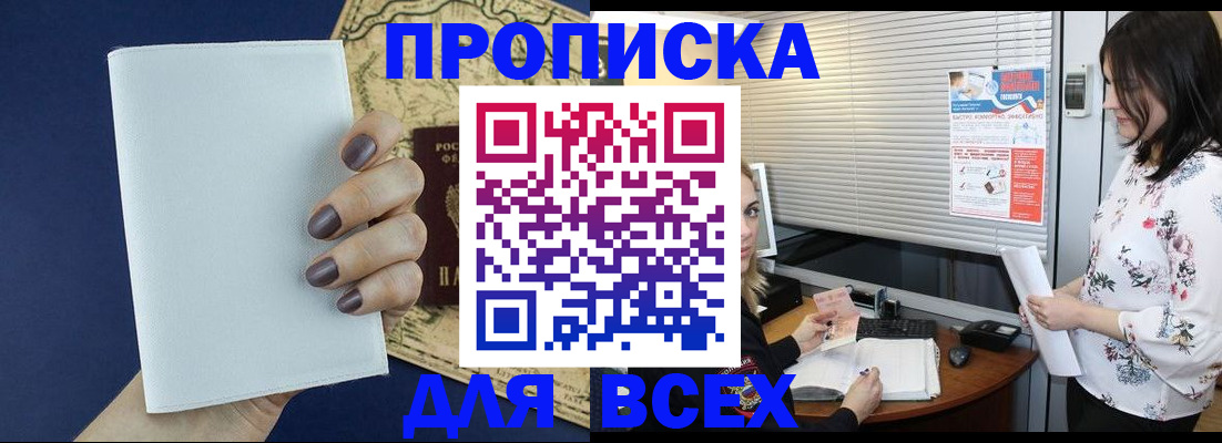 временная регистрация купить в Ясногорске