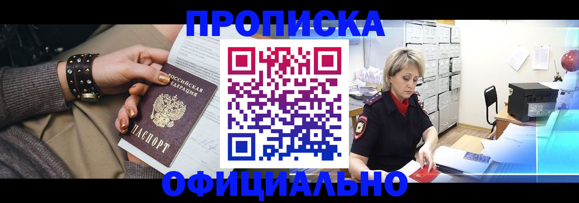 прописка законно в Ясногорске
